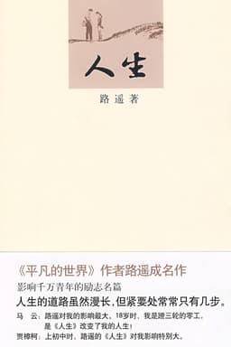 Cover of 人生