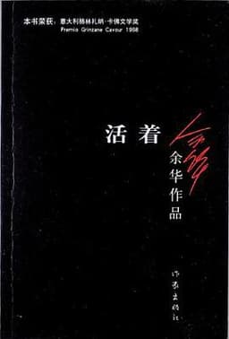 Cover of 活着
